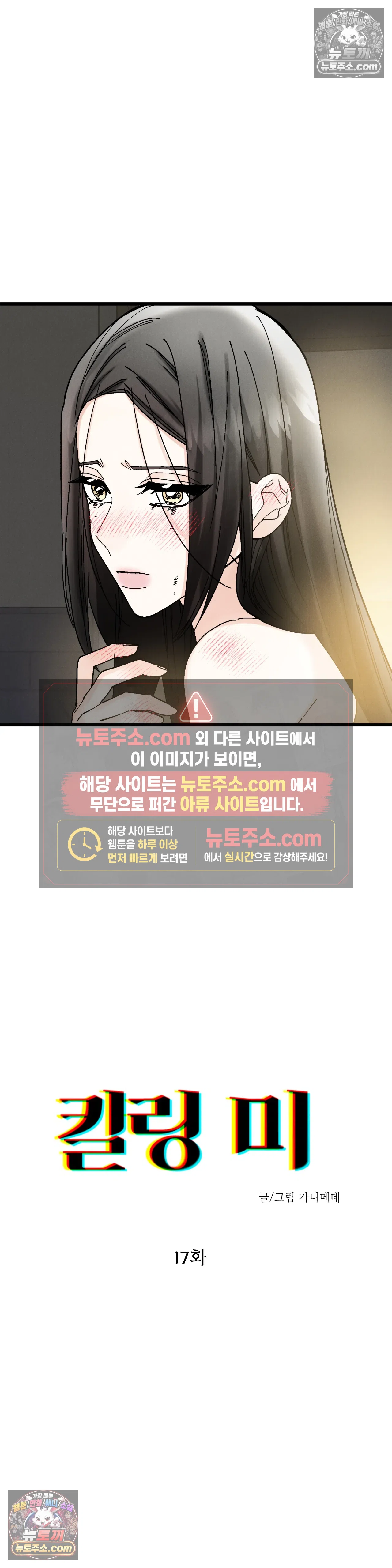킬링 미 17화 2