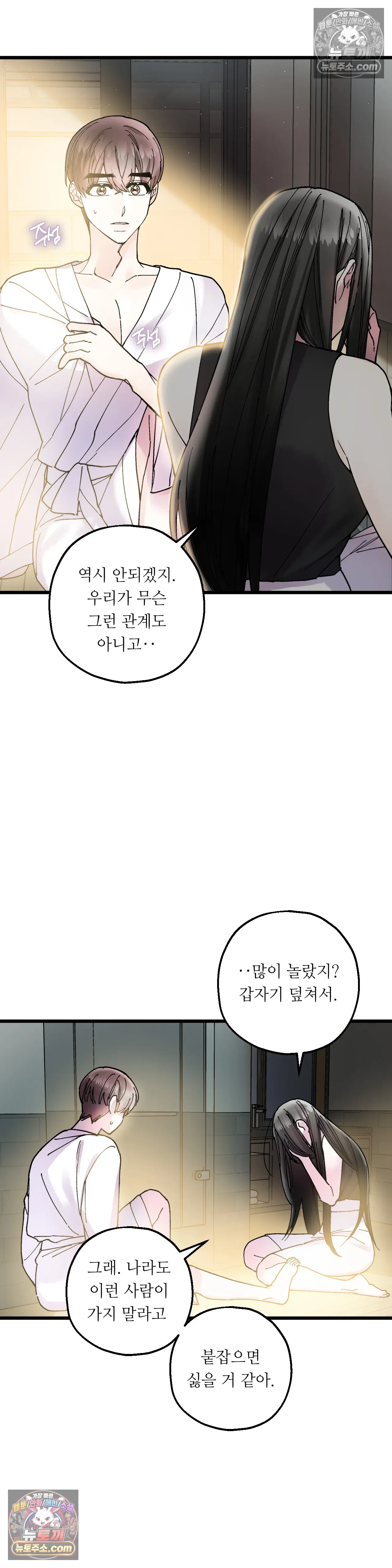 킬링 미 17화 3