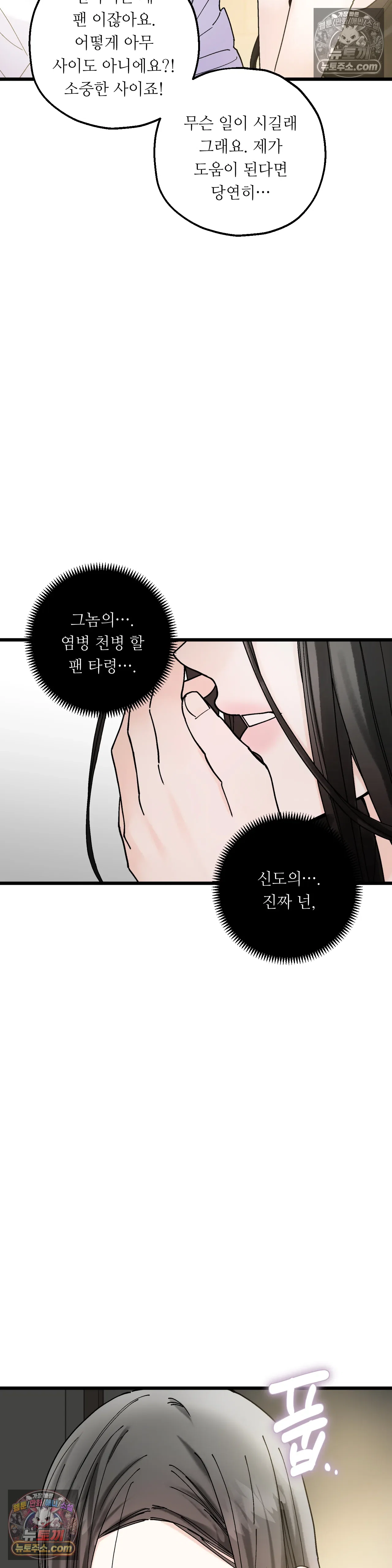 킬링 미 17화 5
