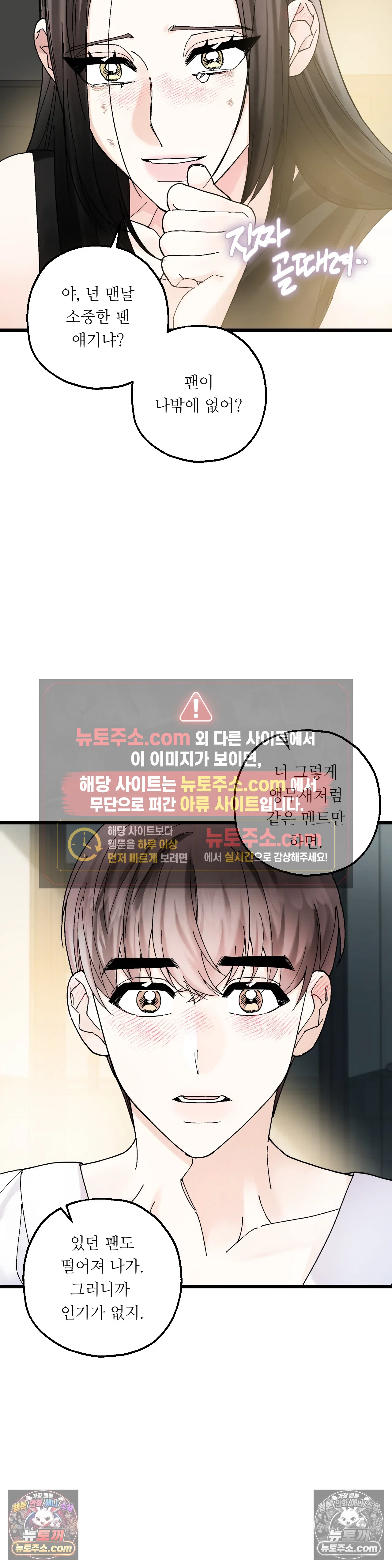 킬링 미 17화 6