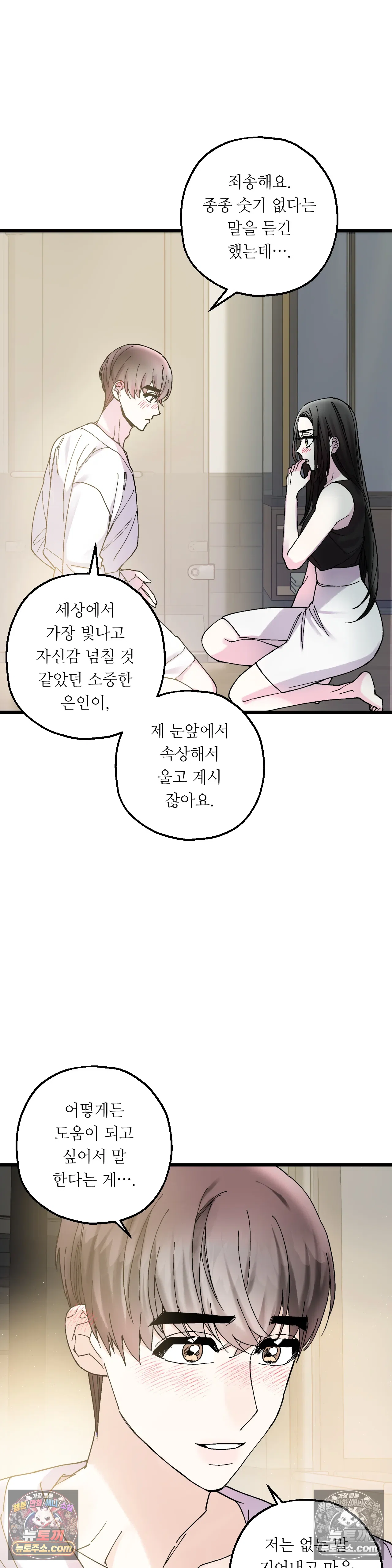 킬링 미 17화 7