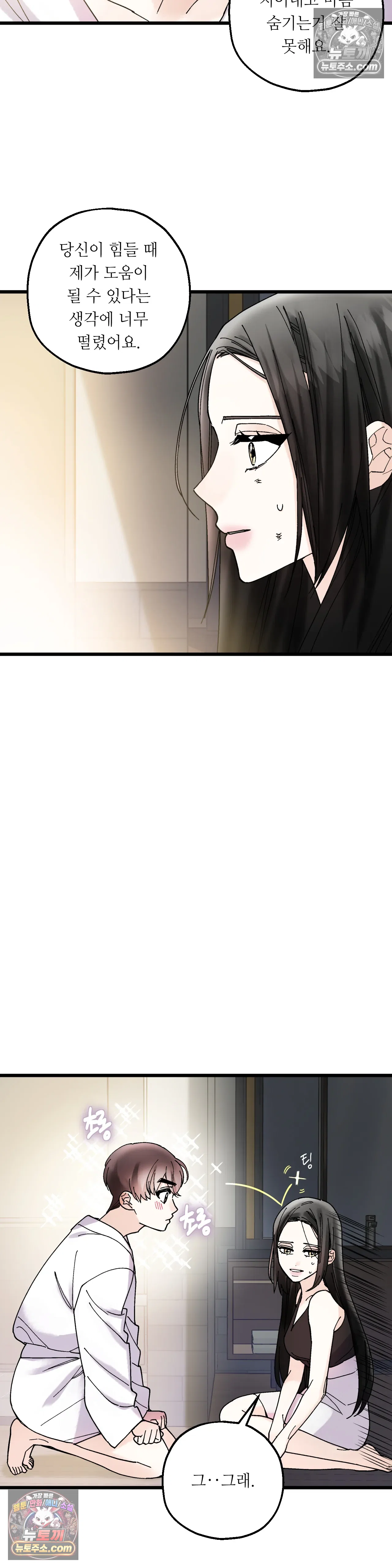 킬링 미 17화 8