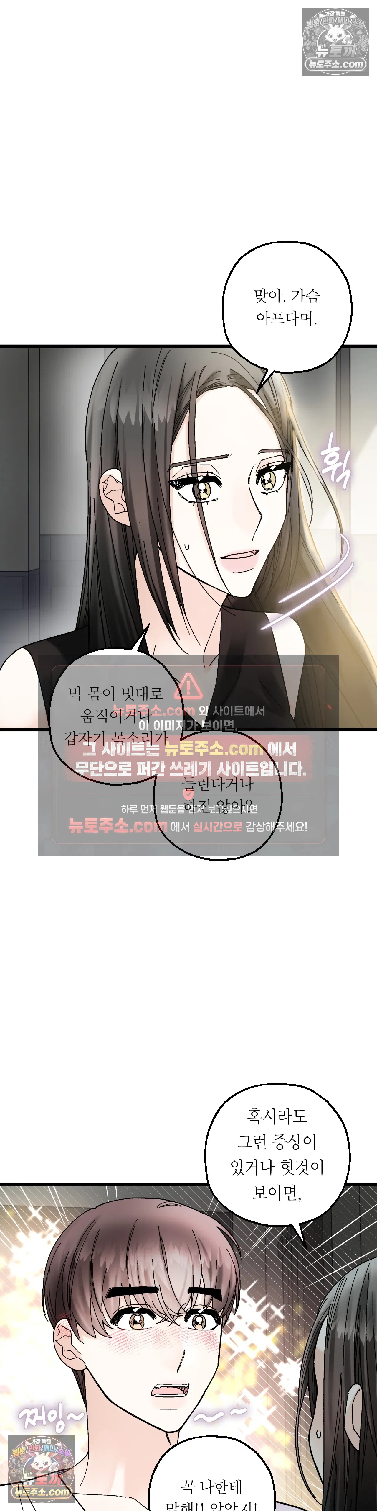 킬링 미 17화 9