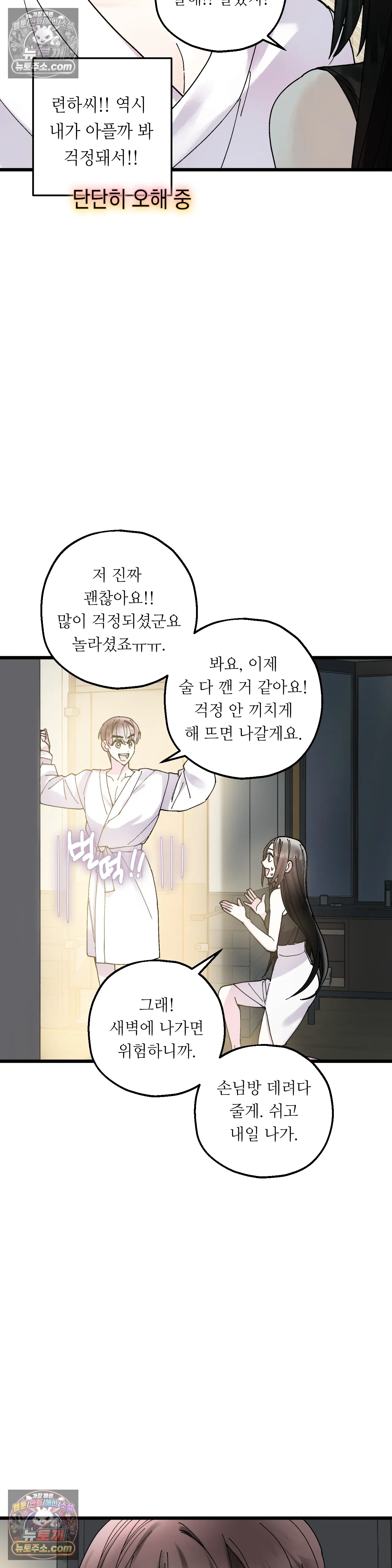 킬링 미 17화 10