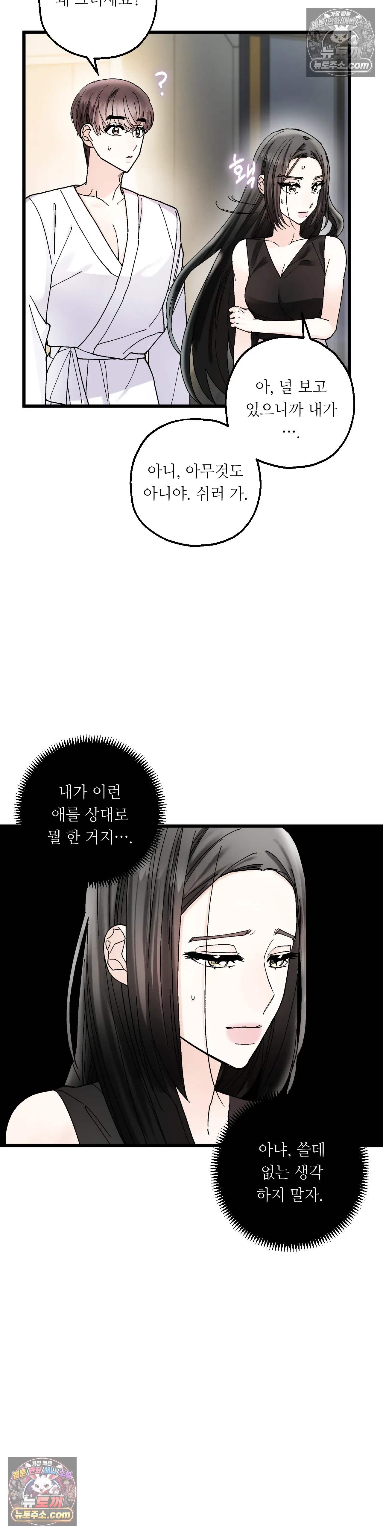 킬링 미 17화 12