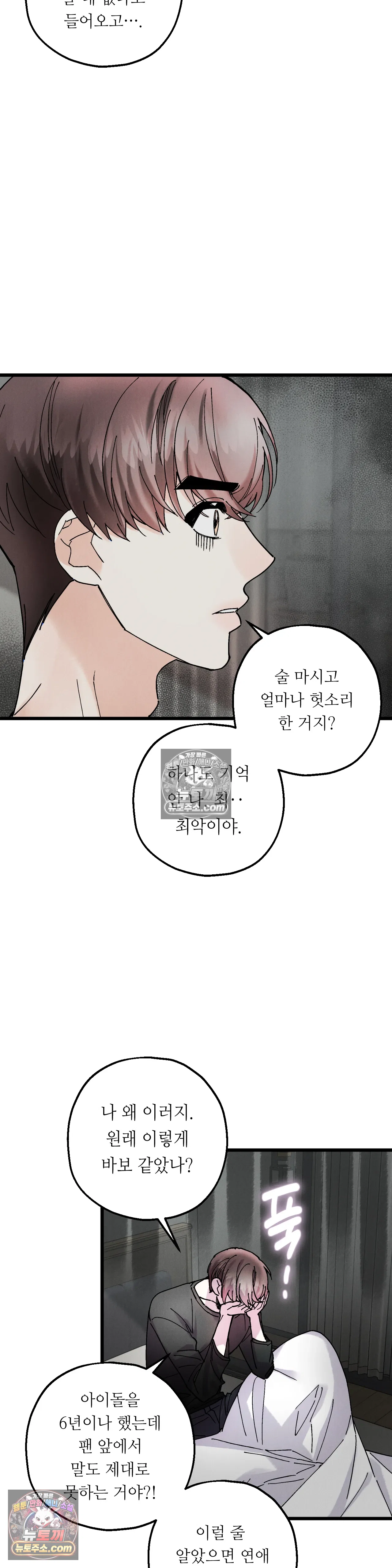 킬링 미 17화 14