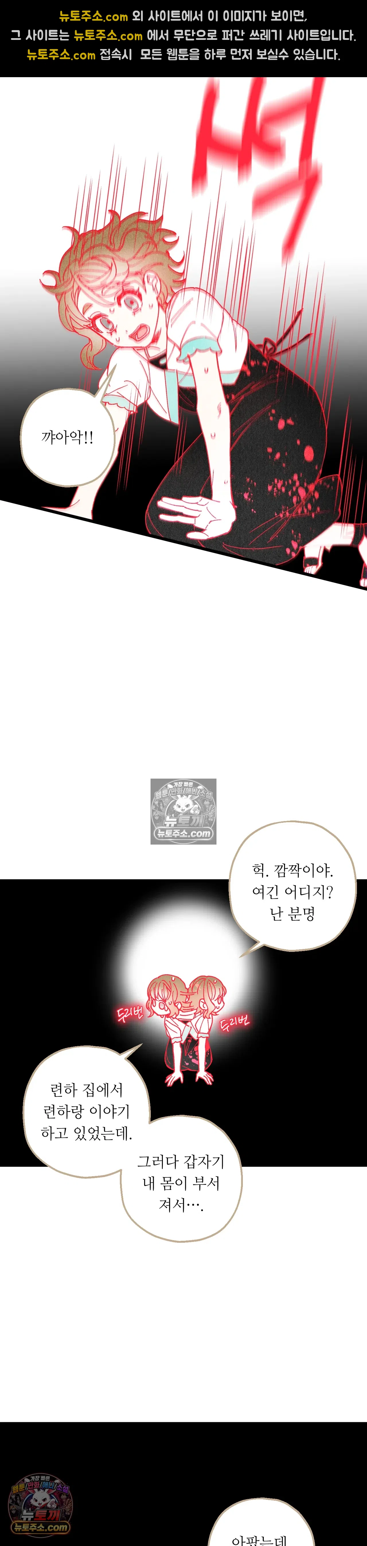 킬링 미 17화 18