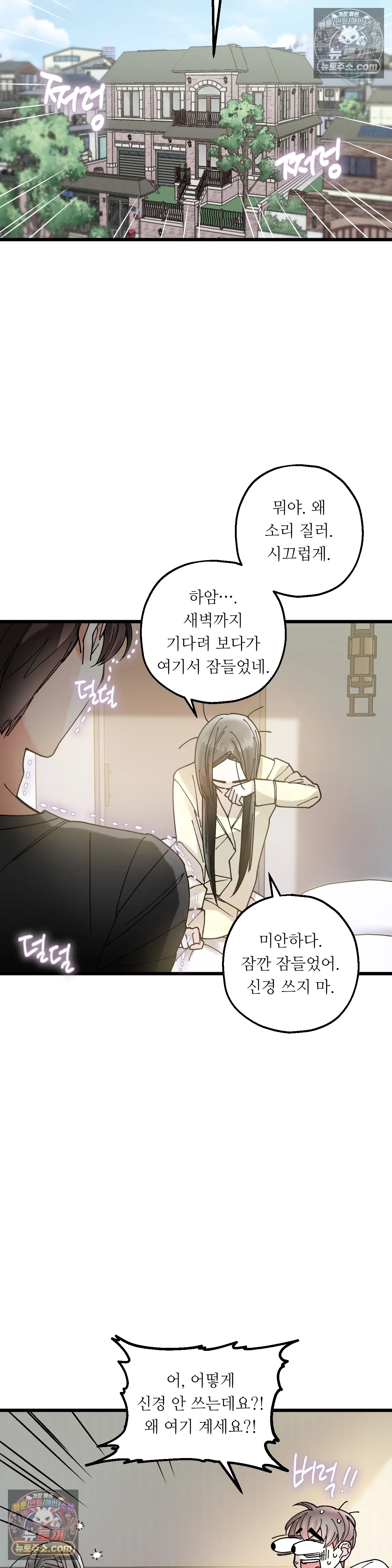 킬링 미 17화 30