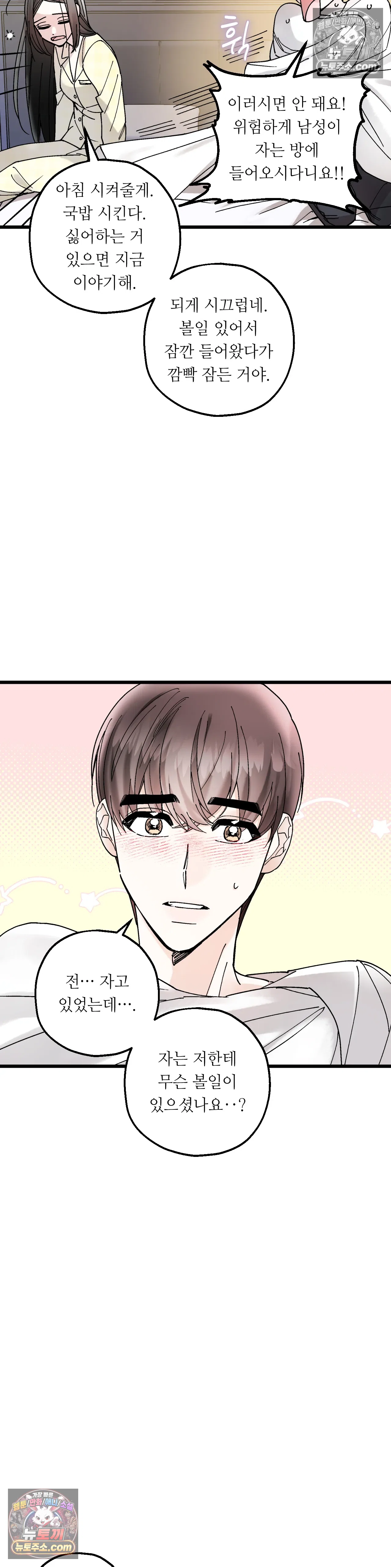 킬링 미 17화 31
