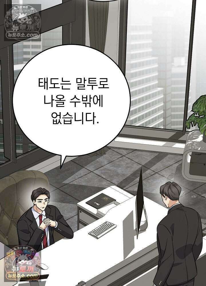 말단 사원이 너무 유능함 7화 2