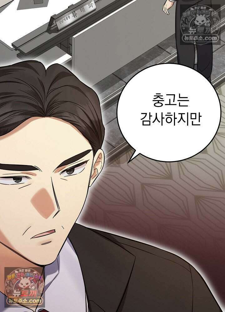 말단 사원이 너무 유능함 7화 3