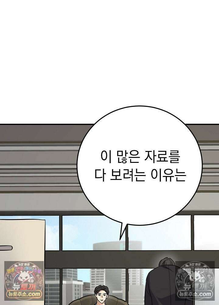 말단 사원이 너무 유능함 7화 7