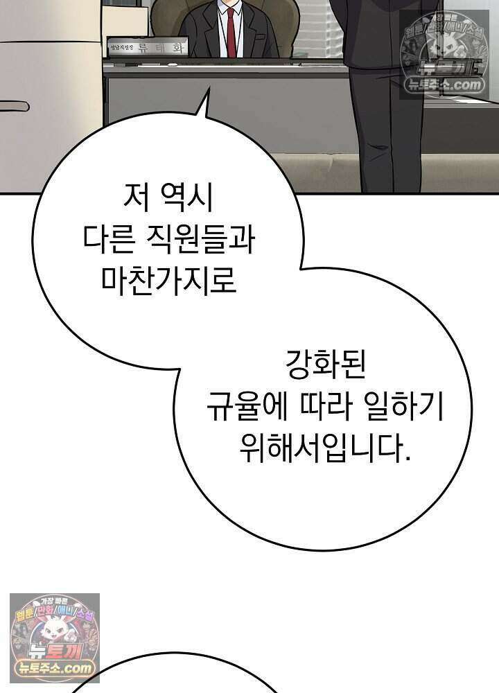 말단 사원이 너무 유능함 7화 8