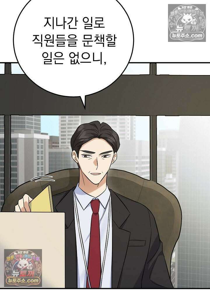 말단 사원이 너무 유능함 7화 9