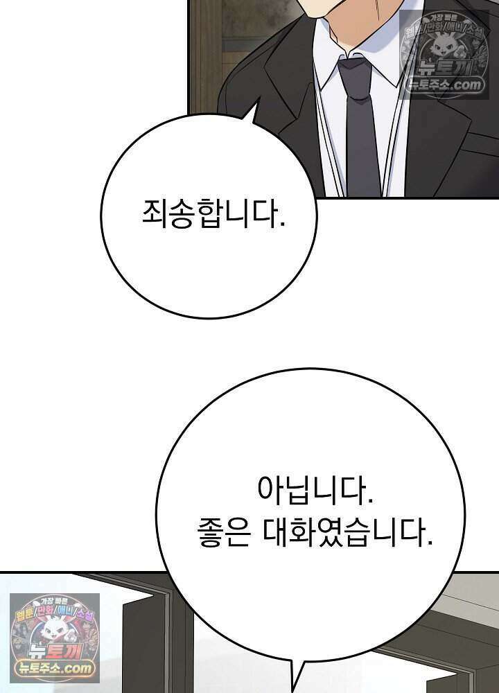 말단 사원이 너무 유능함 7화 11
