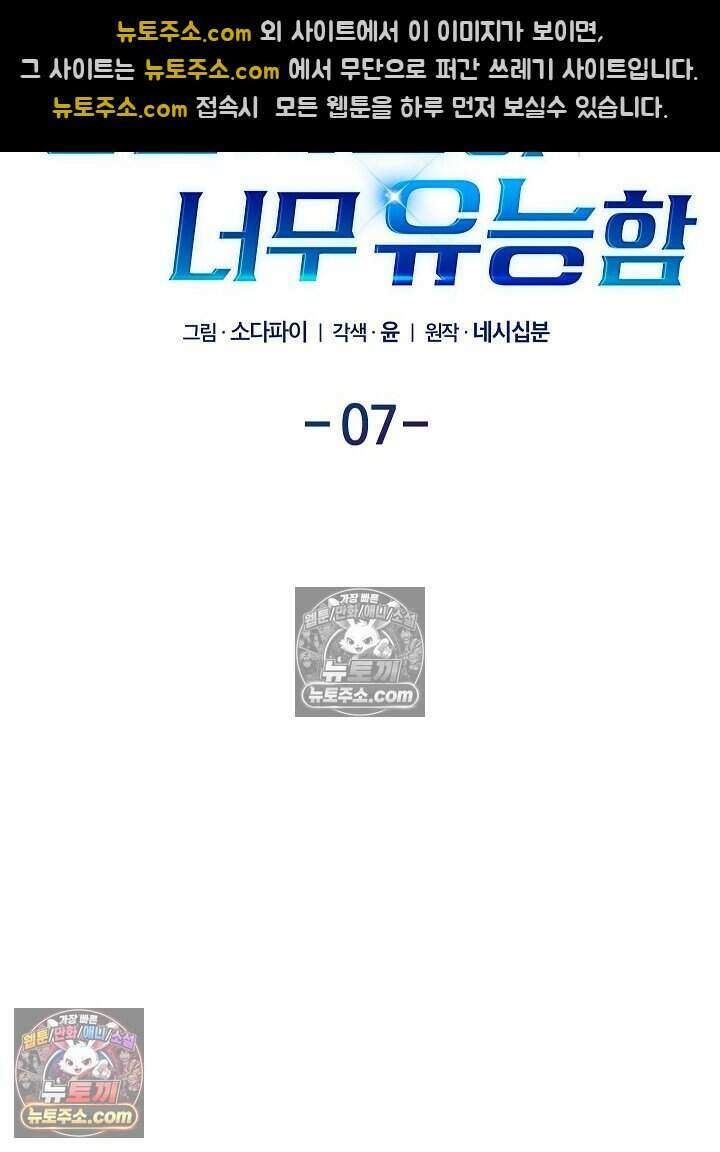 말단 사원이 너무 유능함 7화 14
