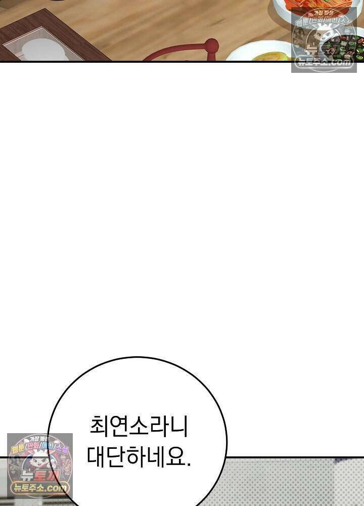말단 사원이 너무 유능함 7화 18