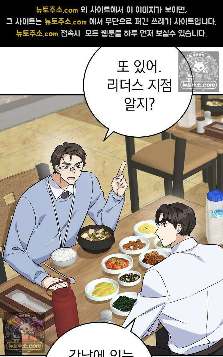 말단 사원이 너무 유능함 7화 20