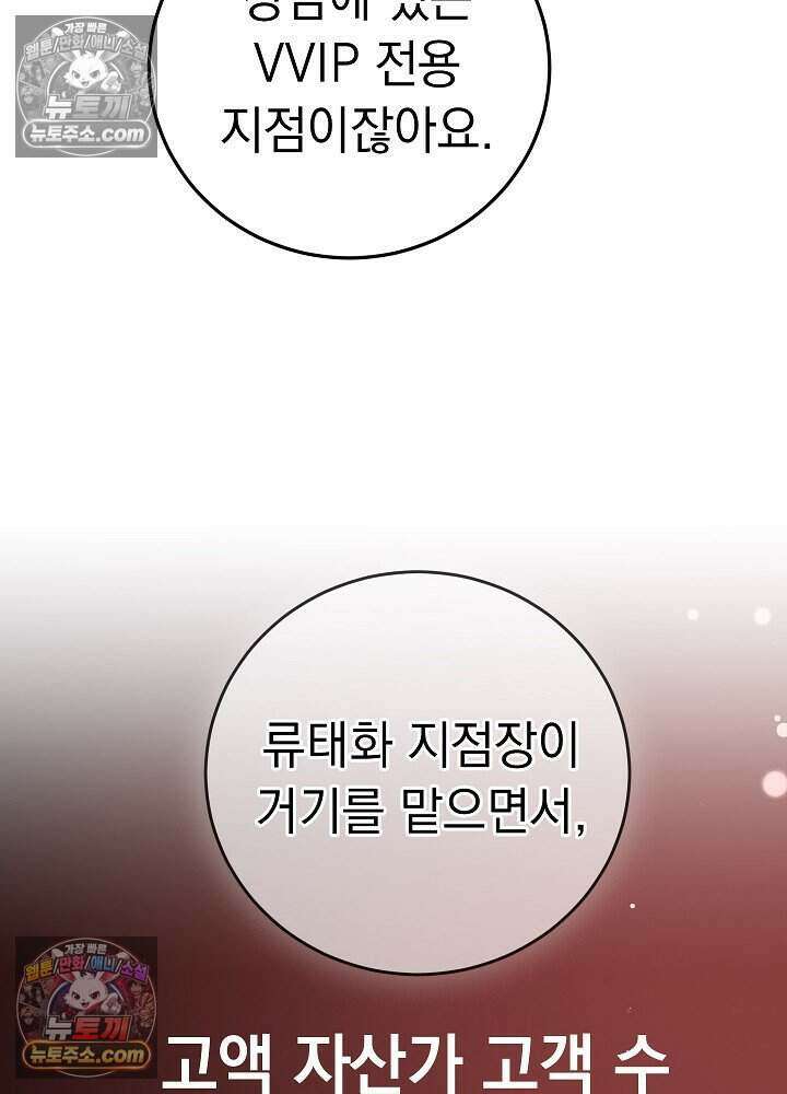 말단 사원이 너무 유능함 7화 21