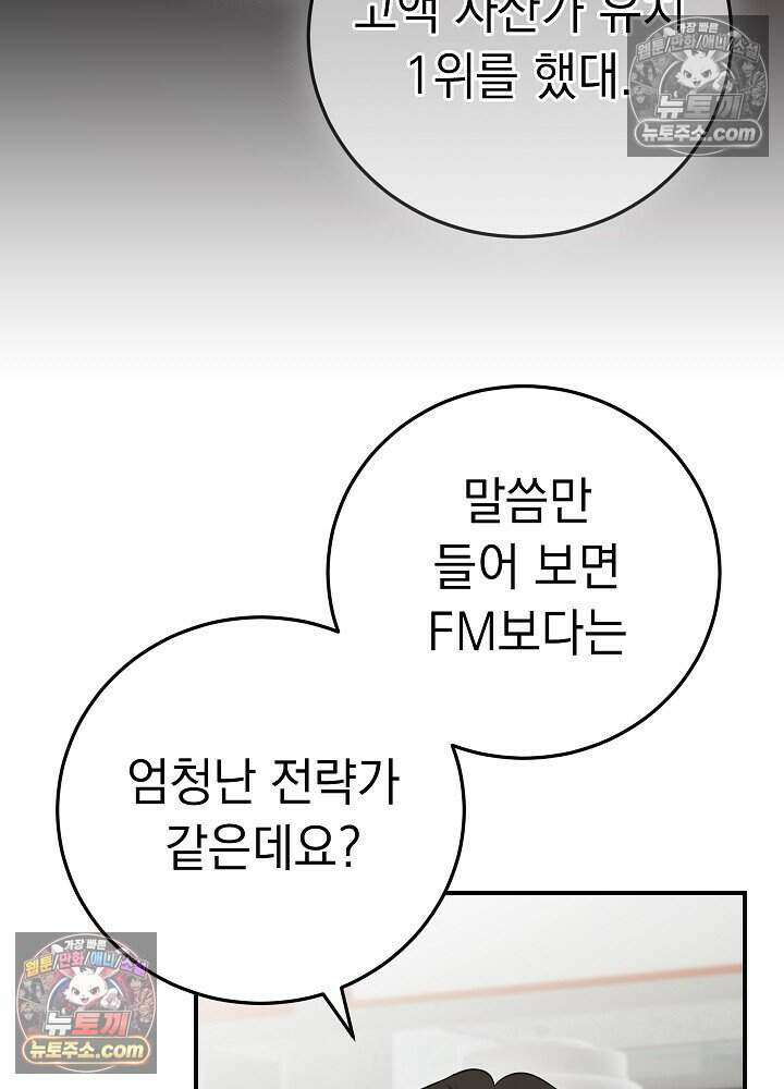 말단 사원이 너무 유능함 7화 23