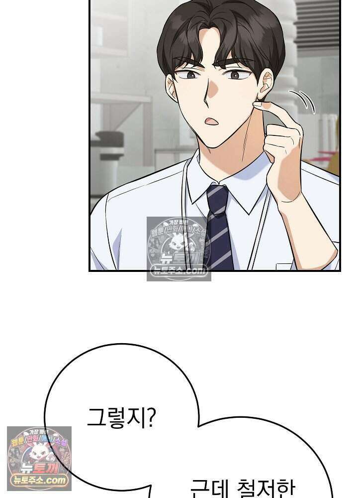 말단 사원이 너무 유능함 7화 24