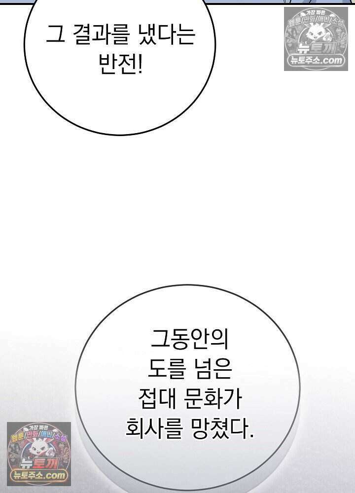 말단 사원이 너무 유능함 7화 26
