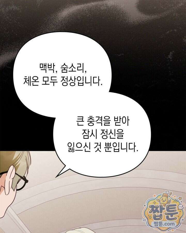 공작 부인의 남편을 찾습니다 31화 4