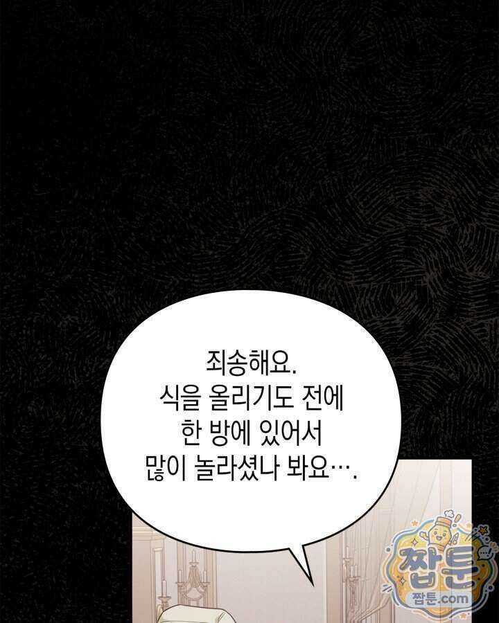 공작 부인의 남편을 찾습니다 31화 6