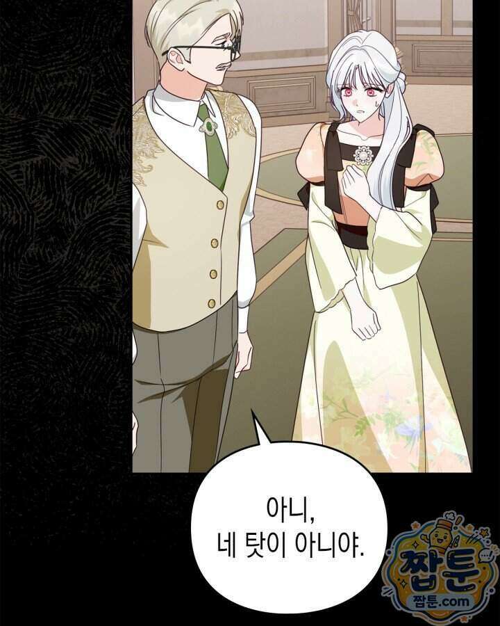 공작 부인의 남편을 찾습니다 31화 7