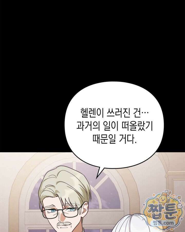 공작 부인의 남편을 찾습니다 31화 8