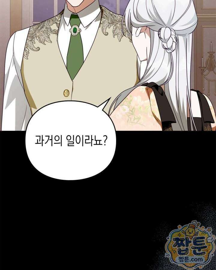 공작 부인의 남편을 찾습니다 31화 9