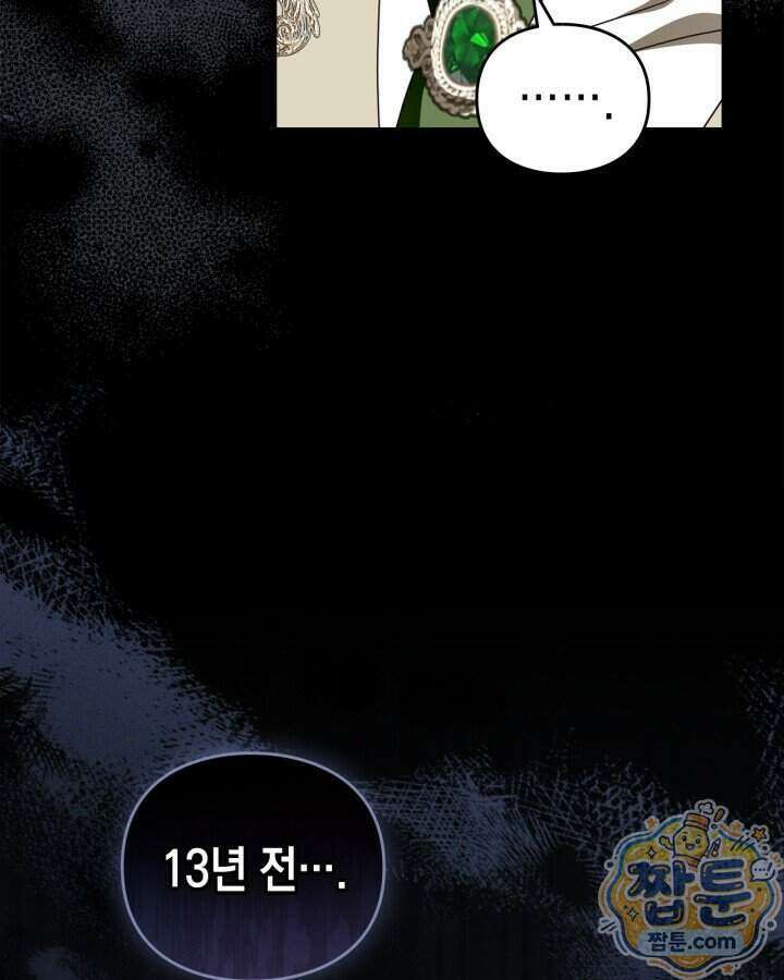 공작 부인의 남편을 찾습니다 31화 11