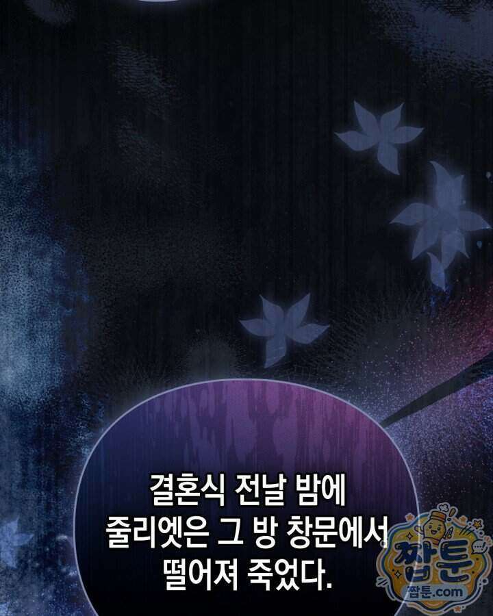 공작 부인의 남편을 찾습니다 31화 12