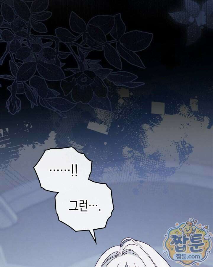 공작 부인의 남편을 찾습니다 31화 15
