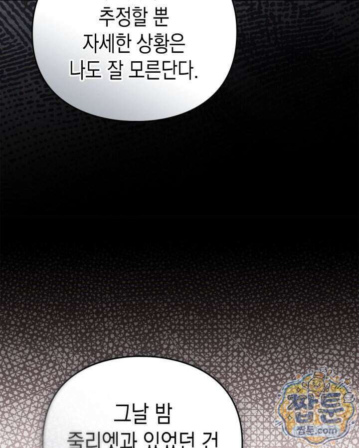 공작 부인의 남편을 찾습니다 31화 17