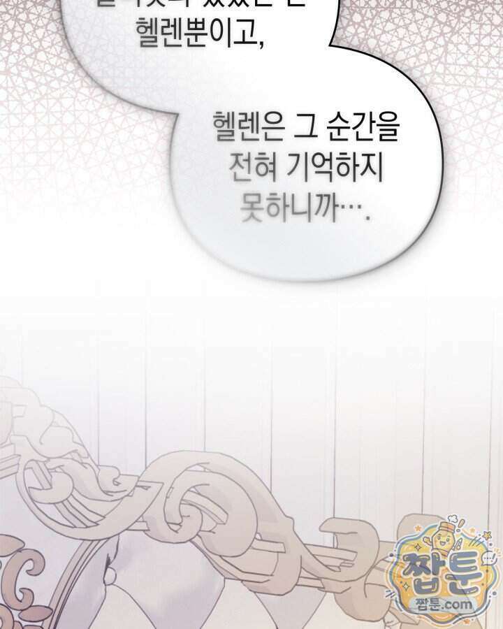 공작 부인의 남편을 찾습니다 31화 18