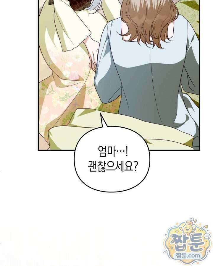 공작 부인의 남편을 찾습니다 31화 22