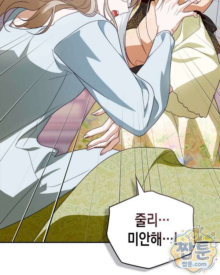공작 부인의 남편을 찾습니다 31화 24