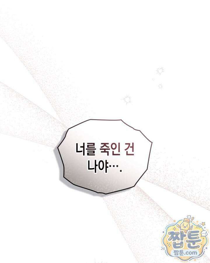공작 부인의 남편을 찾습니다 31화 25