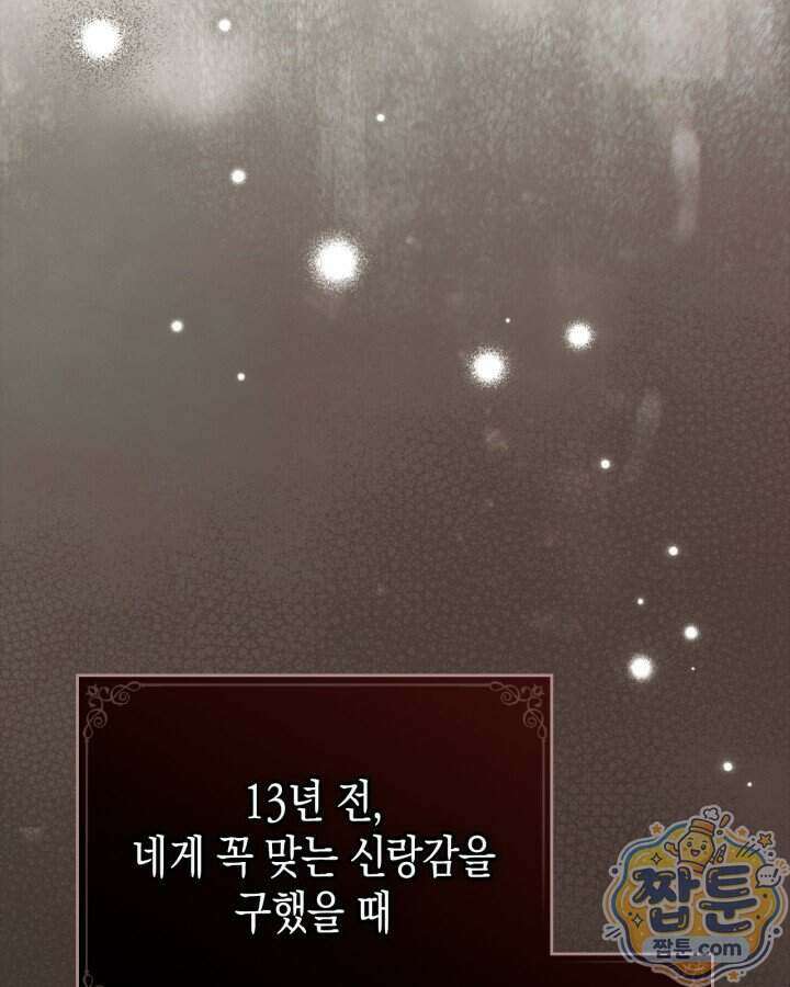 공작 부인의 남편을 찾습니다 31화 28