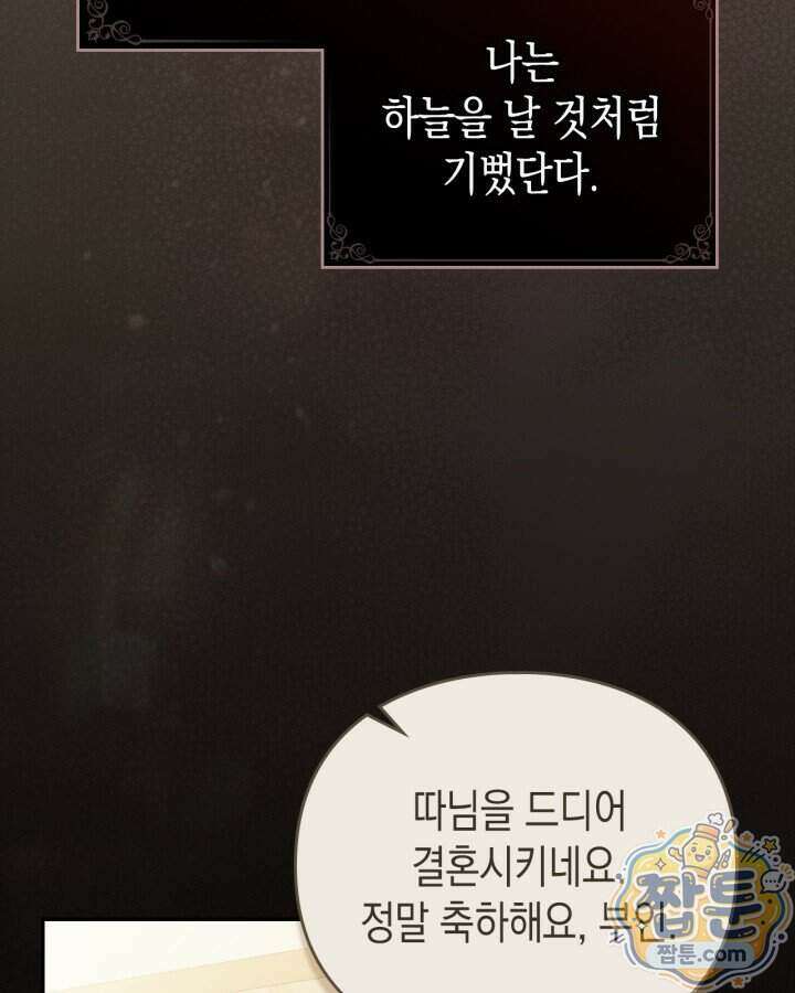 공작 부인의 남편을 찾습니다 31화 29