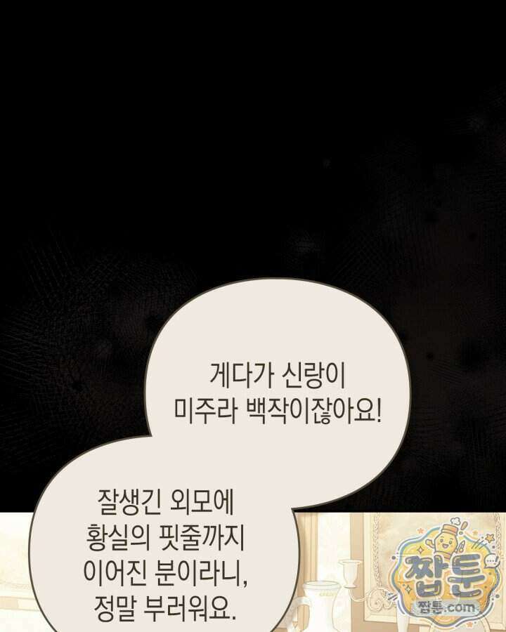 공작 부인의 남편을 찾습니다 31화 31