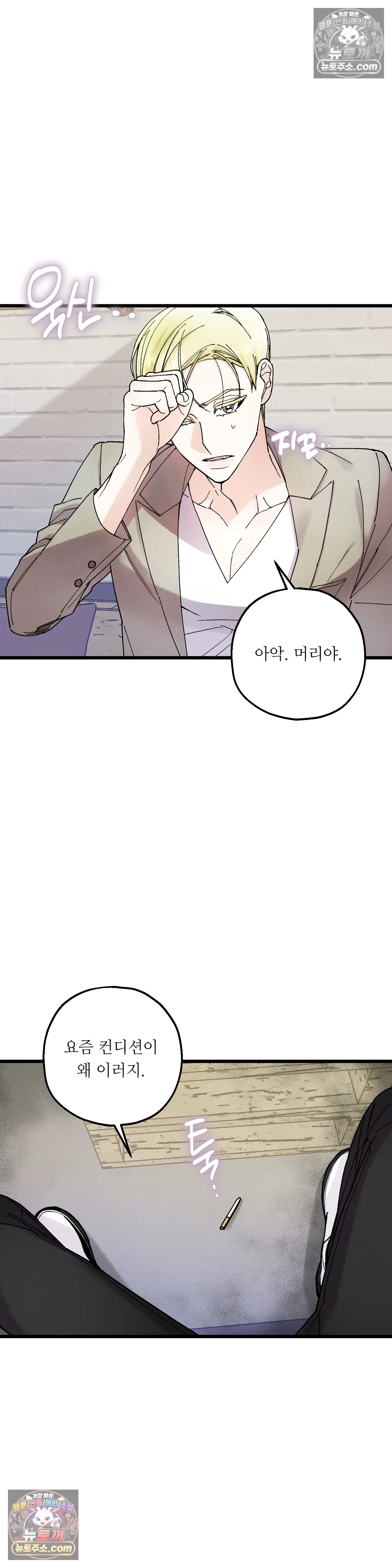 킬링 미 24화 2