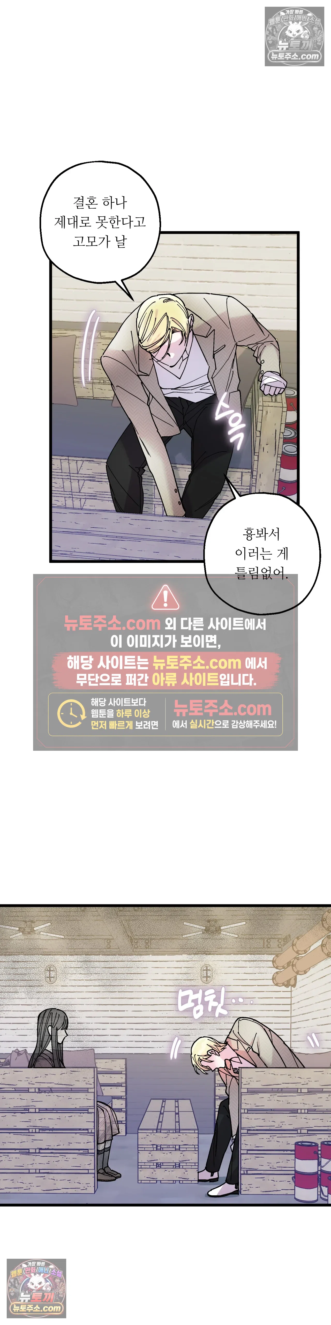 킬링 미 24화 3