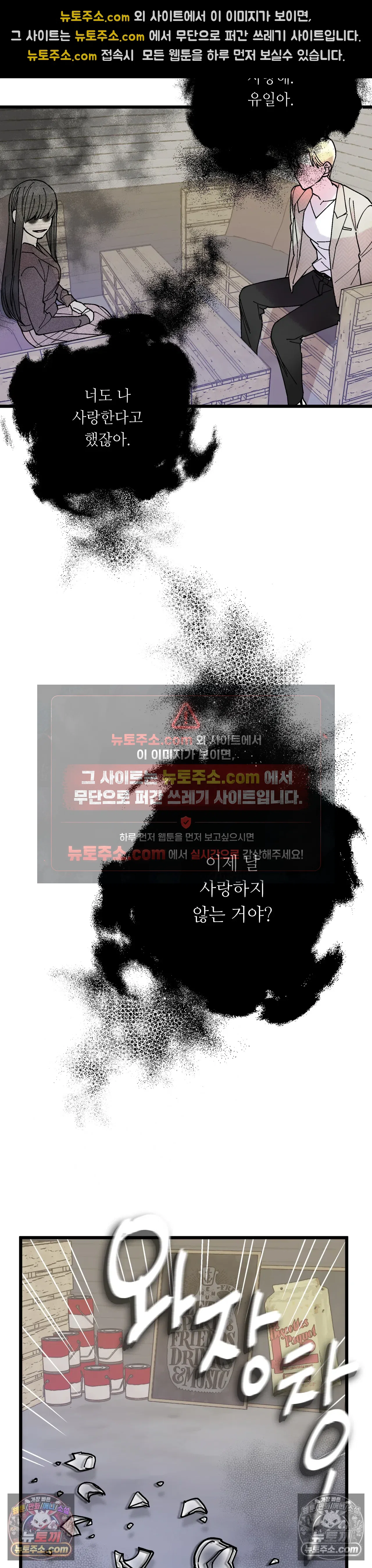 킬링 미 24화 9