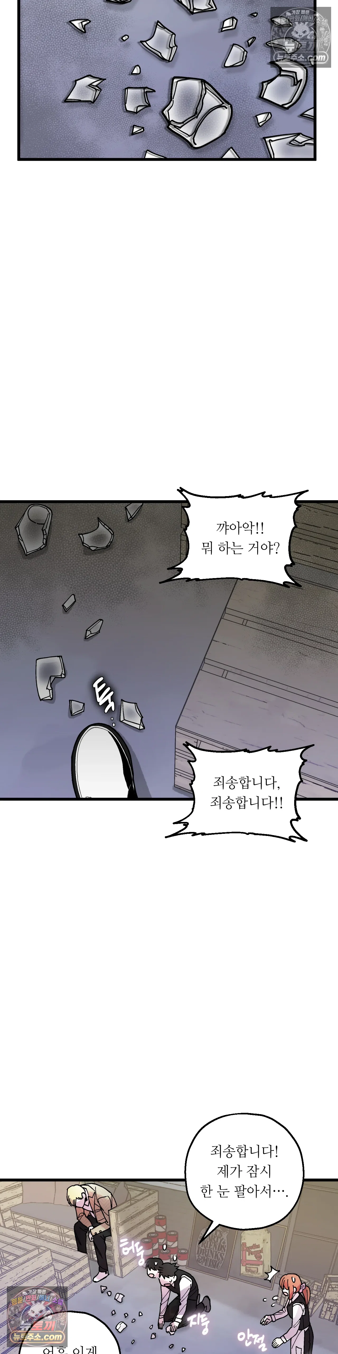 킬링 미 24화 10