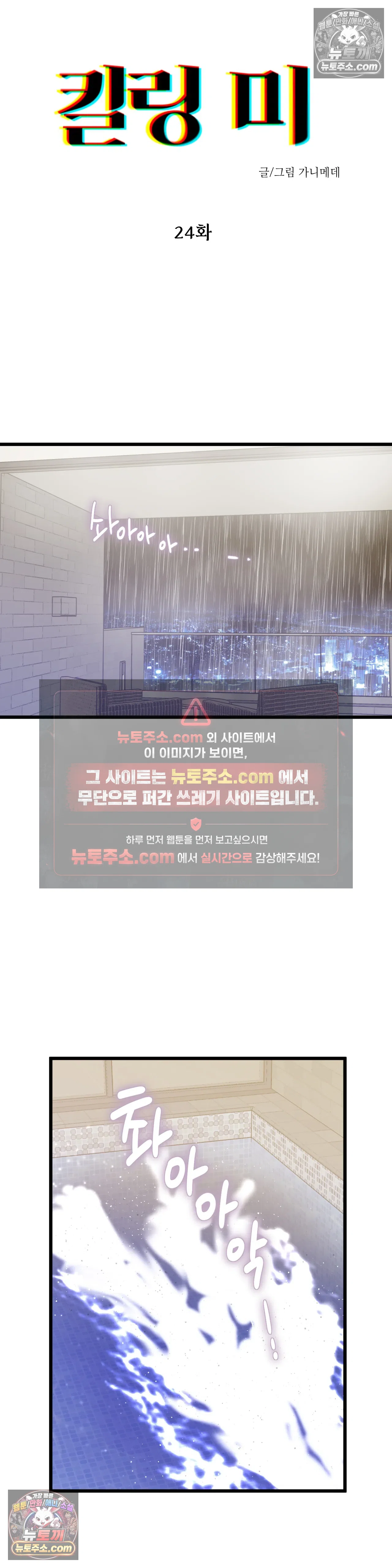 킬링 미 24화 13