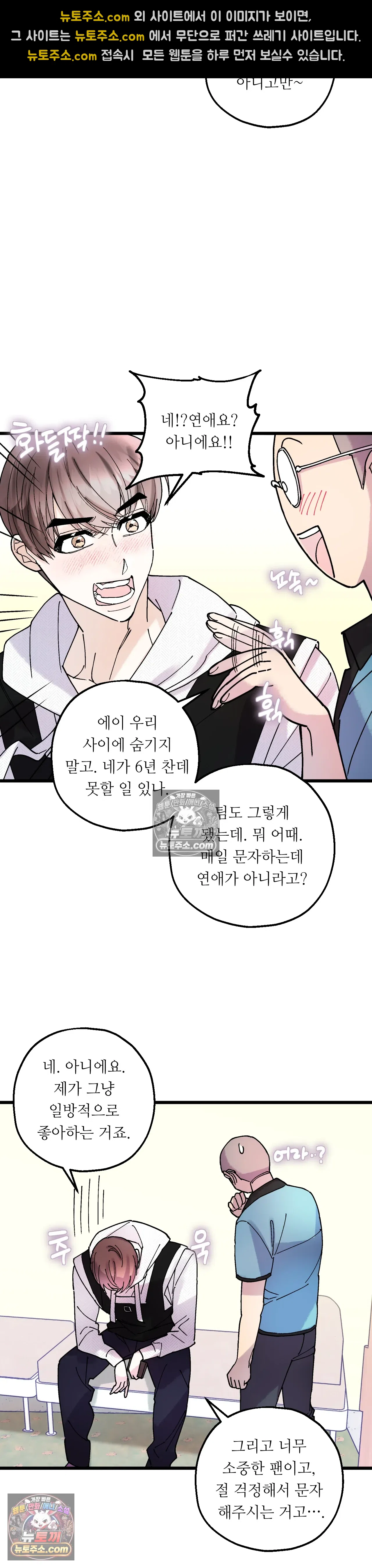 킬링 미 24화 26