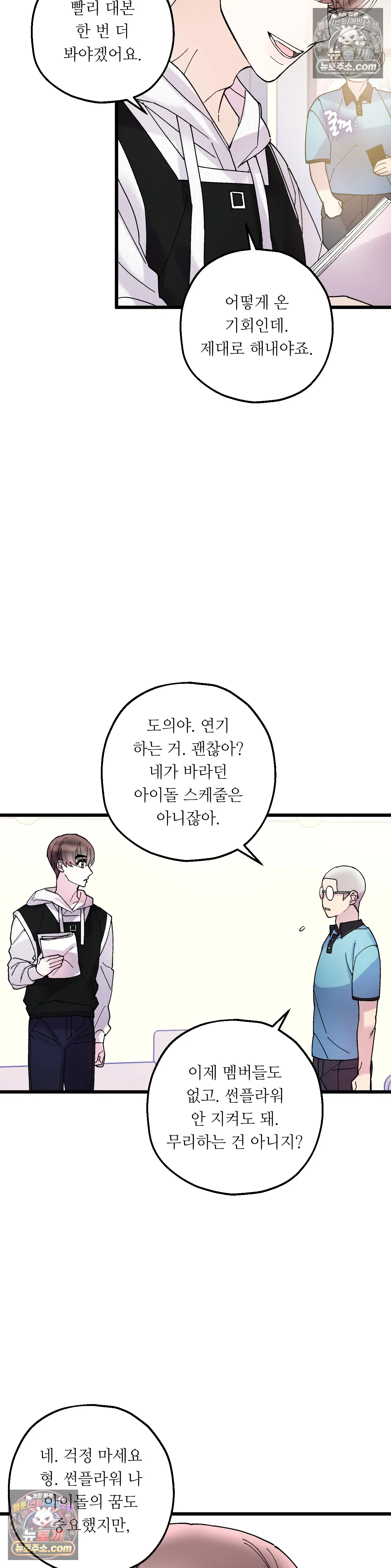 킬링 미 24화 28