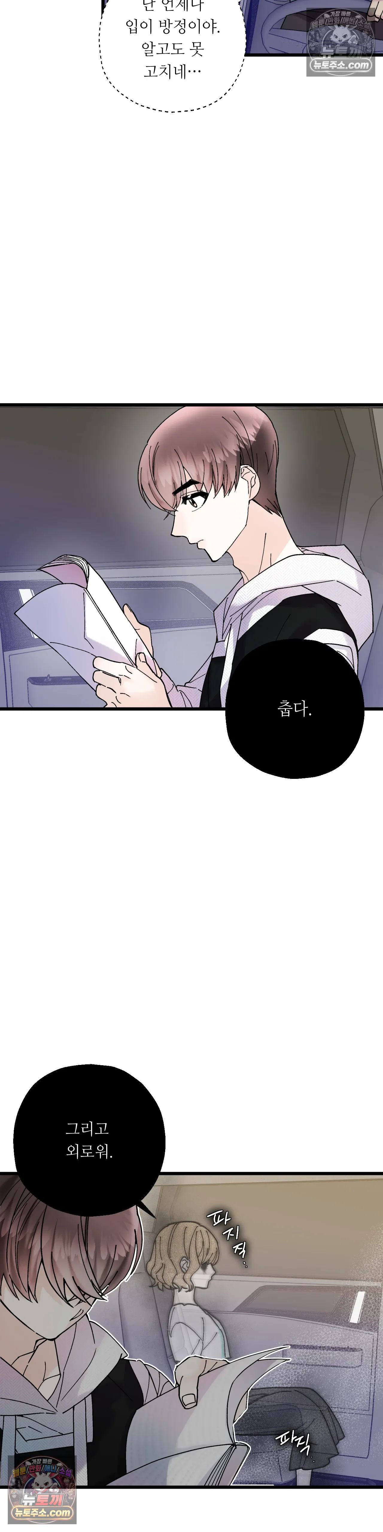 킬링 미 24화 30
